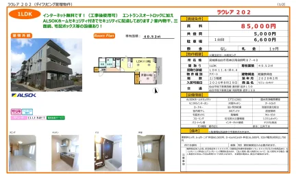 セジュールオッツ 202 0