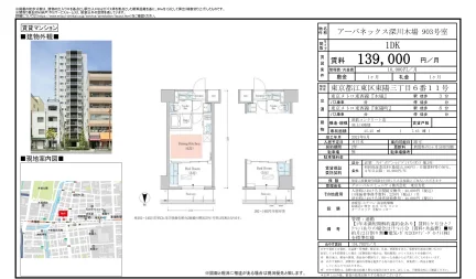 アーバネックス深川木場 903号 0