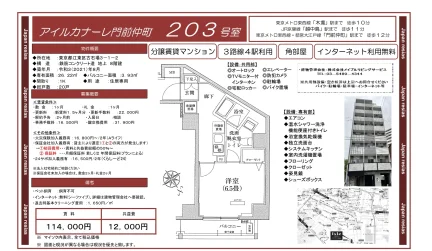 アイルカナーレ門前仲町 203号 0