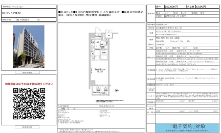 コンフォリア新宿 0608号室 0