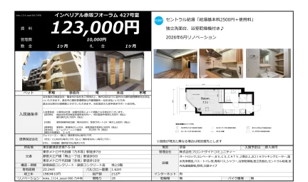 インペリアル赤坂フォーラム 0