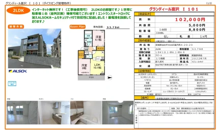 グランディール富沢 I 101号 0