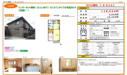 モナリエ春日 I・II 202号 0