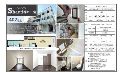 シャンティ 402号 0