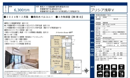 ブリシア浅草 V 3号 0