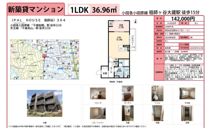PAL HOUSE 祖師谷 304号 0