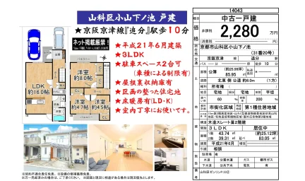 中古一戸建 3LDK 0