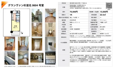 グランヴァン杉並北 0604号 0