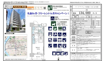 パークアクシス両国 304号室 0