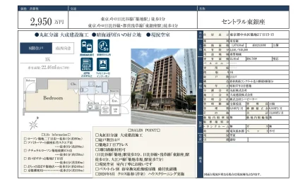 セントラル東銀座 8 0