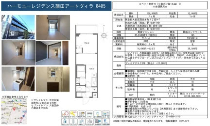 ハーモニーレジデンス蒲田アートヴィラ 405号 0