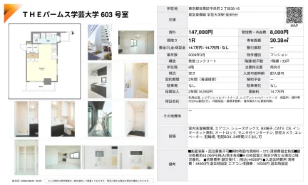 THEパームス学芸大学 603号 0