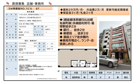 SW東銀座NO.1ビル 6F 0