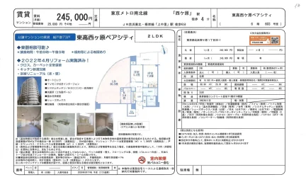 東高西ケ原ペアシティ 603号 0
