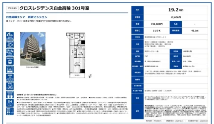 クロスレジデンス白金高輪 301号 0