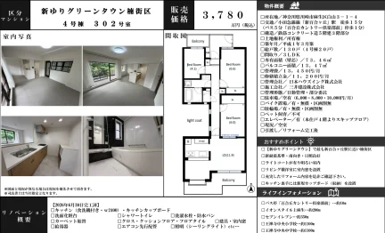 新ゆりグリーンタウン楠街区 302号室 0