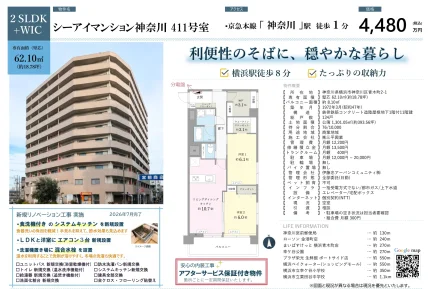 シーアイマンション神奈川 411号 0
