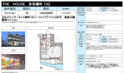 赤坂檜町102 102号 0
