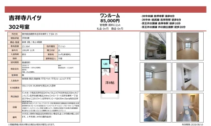 吉祥寺ハイツ 302号 0