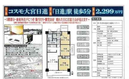 コスモ大宮日進 0