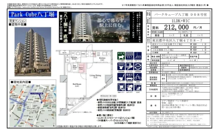 パークキューブ八丁堀 908号 0