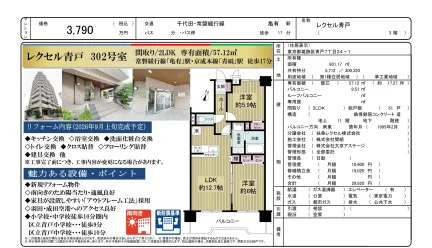 レクセル青戸 302号 0