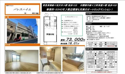 パレスハイム 403号 0