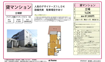プリティ双葉(プリティフタバ) 105号 0