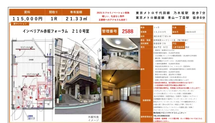 インペリアル赤坂フォーラム 210号室 0