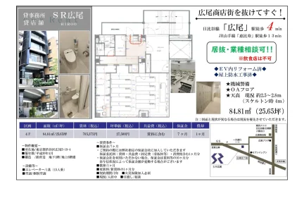 SR 広尾 0