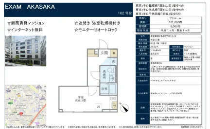 エクザム赤坂 102号 0