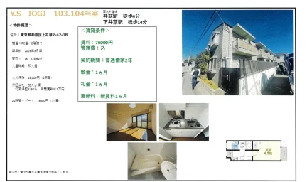Y.S IOGI 103.104号室 103.104号 0