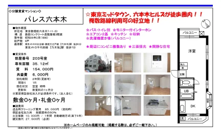パレス六本木 203号 0