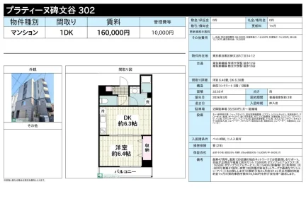 プラティーヌ碑文谷 302号 0