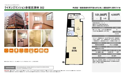 ライオンズマンション赤坂志津林 302 0