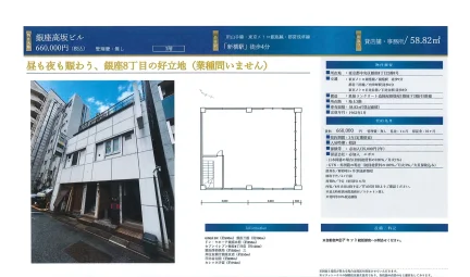 銀座高坂ビル 0