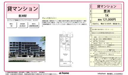 コンフォリア豊洲 207号 0