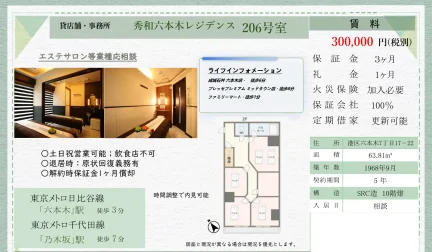 秀和六本木レジデンス 206号室 0