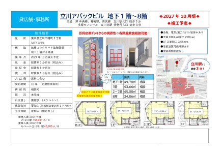 立川アバックビル 0