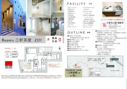 太子堂3丁目8-18 201号 0