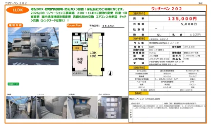 ウェザーベン 202 202号 0