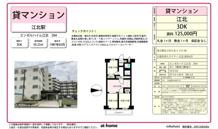 エンゼルハイム江北 204号 0