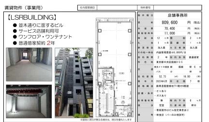 LSRビルディング 0