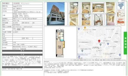 Luxe天王寺 205号 0