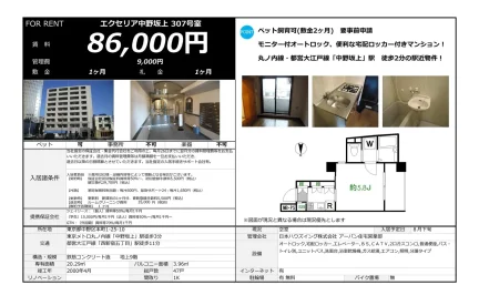 エクセリア中野坂上 307号 0