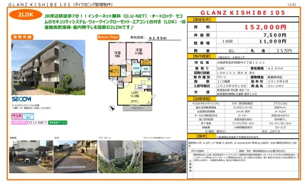 セジュールオッツ 105号 0
