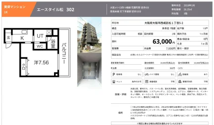 エースタイル松 302号 0