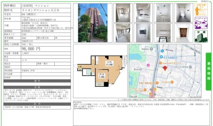 ライオンズマンション天王寺 806号 0