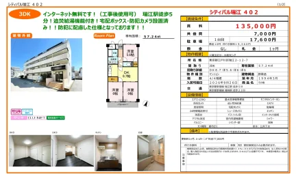 シティパル瑞江 402 0