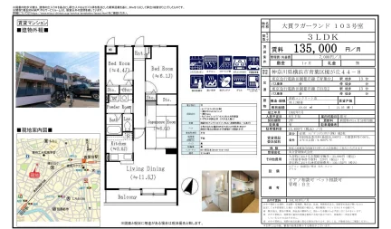 大貫ラガーランド 103号室 0